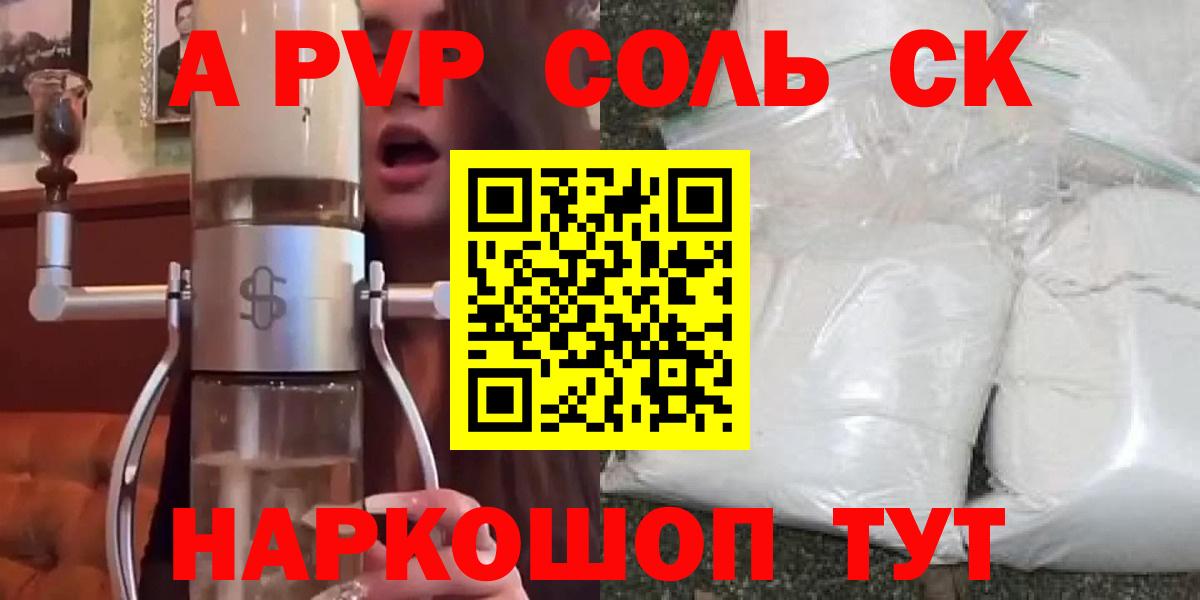 Alfa_PVP Соль Лениногорск