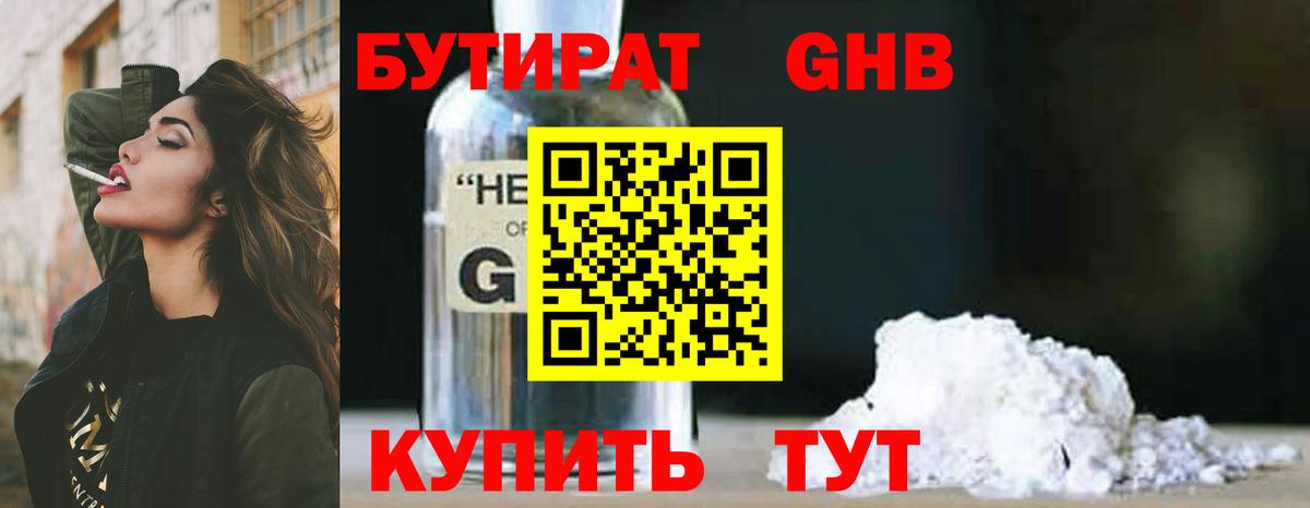 Бутират 99% Лениногорск
