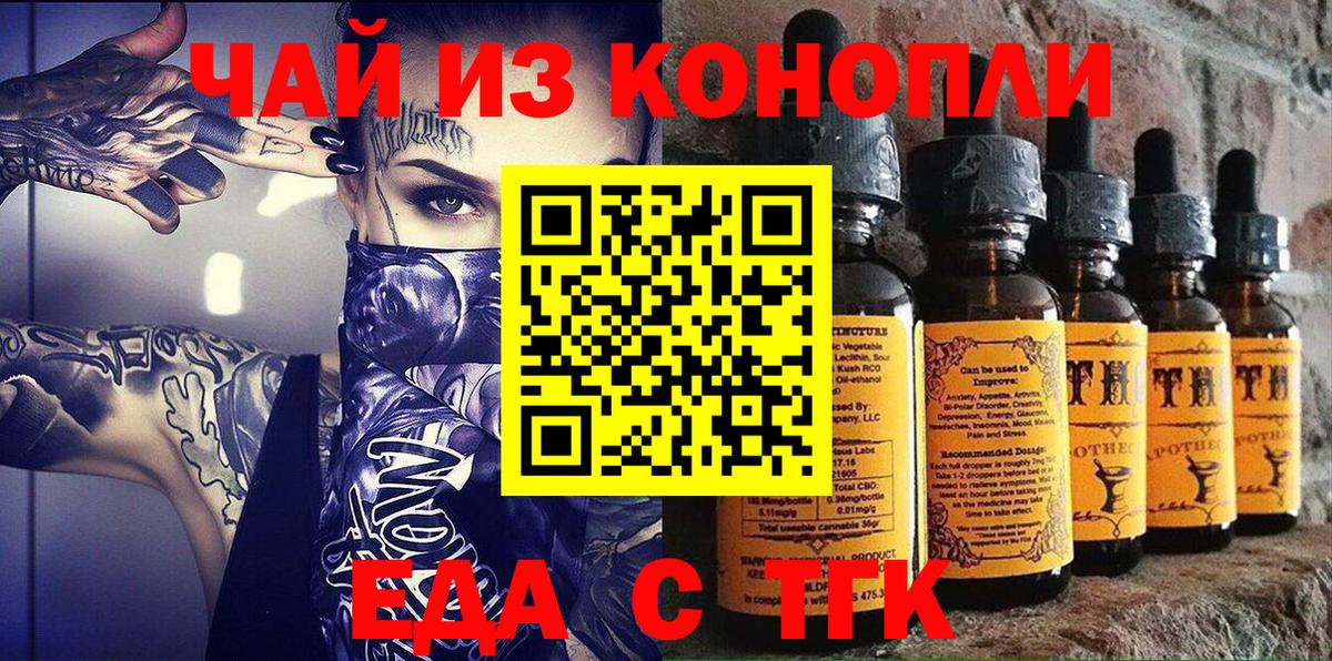 Cannafood конопля Лениногорск