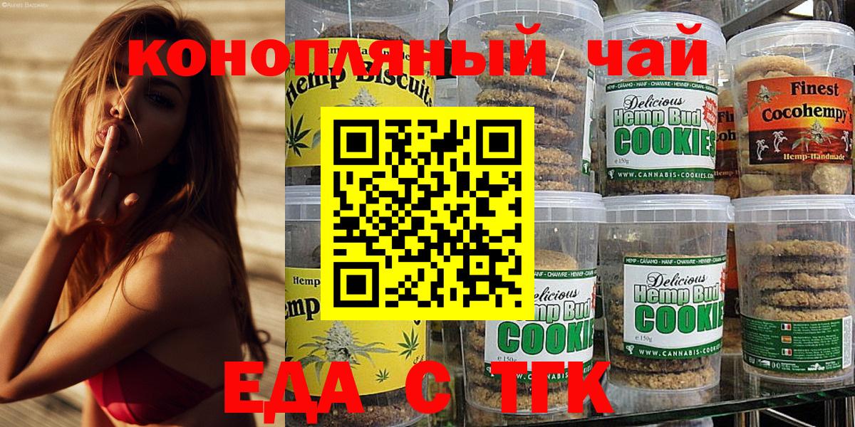 Лениногорск  Печенье с ТГК марихуана  Вход с VPN 