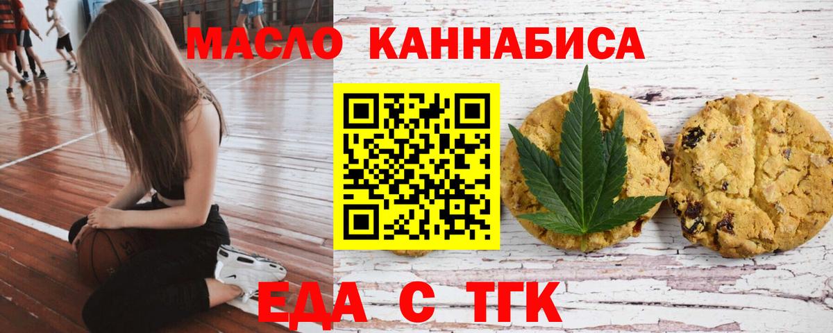Еда ТГК конопля Лениногорск