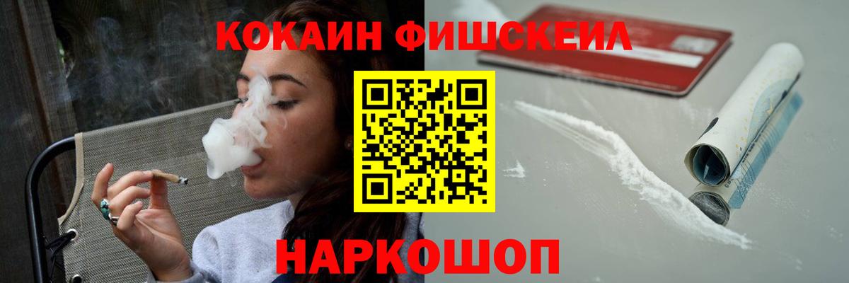 КОКАИН FishScale Лениногорск