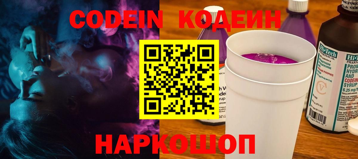 купить наркотик  Кодеин Purple Drank  Лениногорск  Вход с VPN  Codein Purple Drank 