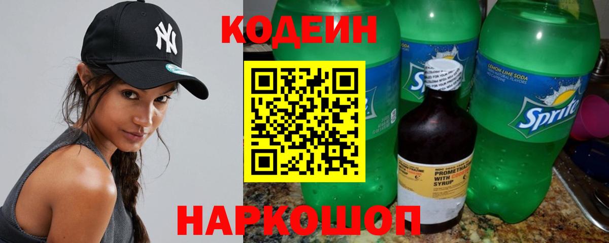 Кодеиновый сироп Lean Purple Drank Лениногорск
