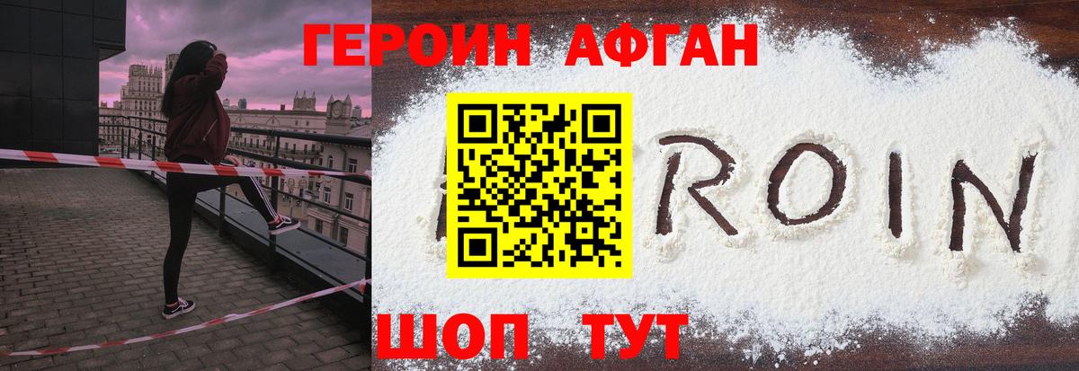 Героин хмурый Лениногорск