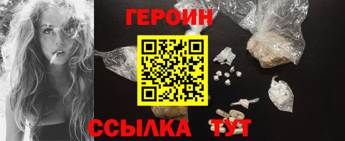 Лениногорск  ГЕРОИН хмурый  ГЕРОИН  Вход с VPN 