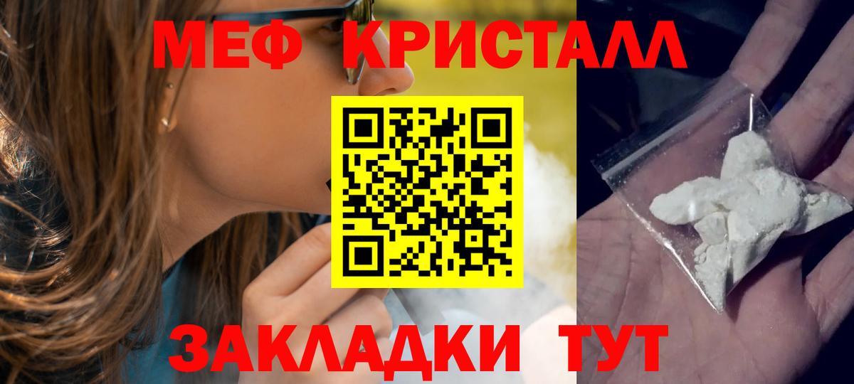 Меф мяу мяу кристаллы Лениногорск