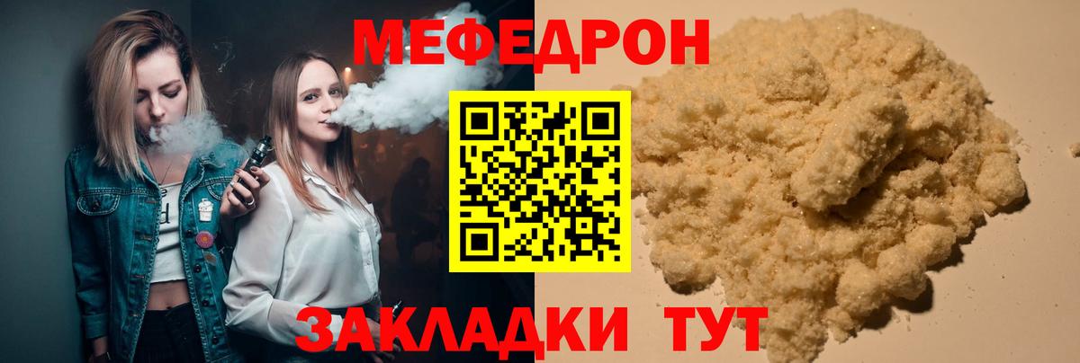 МЯУ-МЯУ  Мефедрон мука  Вход с VPN  Мефедрон  Лениногорск 