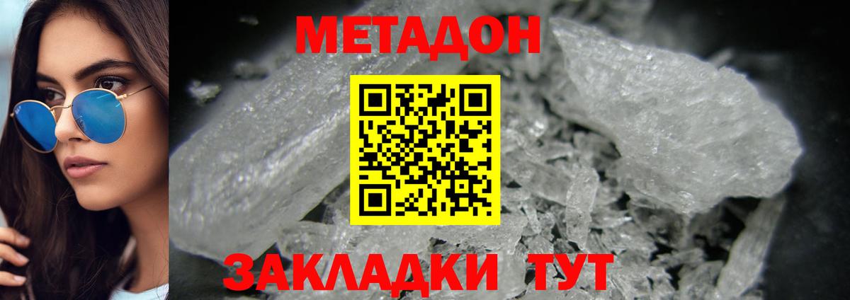 Лениногорск  МЕТАДОН VHQ  Вход с VPN  МЕТАДОН кристалл 