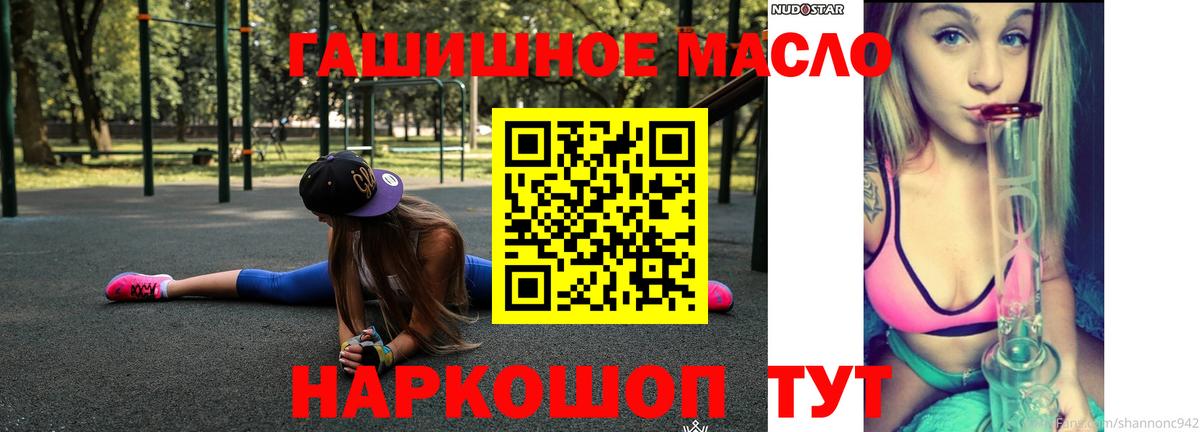 ТГК THC oil Лениногорск